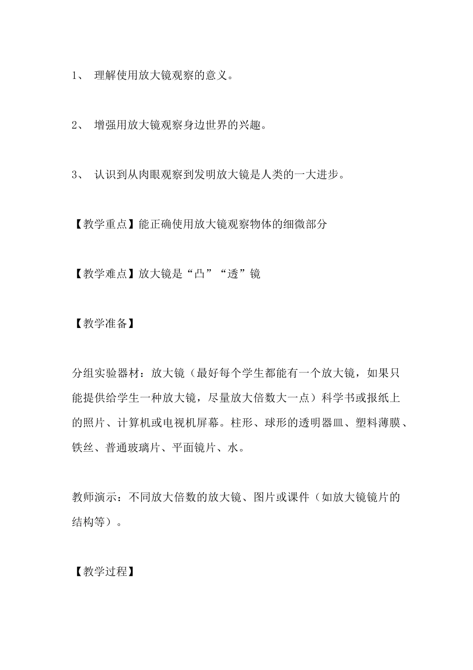 第一单元微小世界_第2页