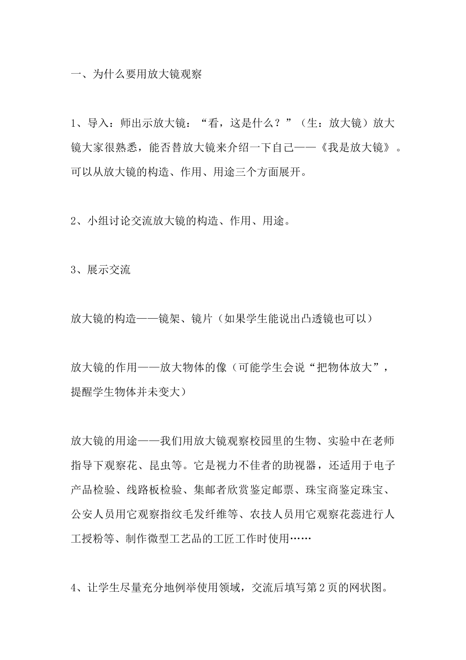 第一单元微小世界_第3页