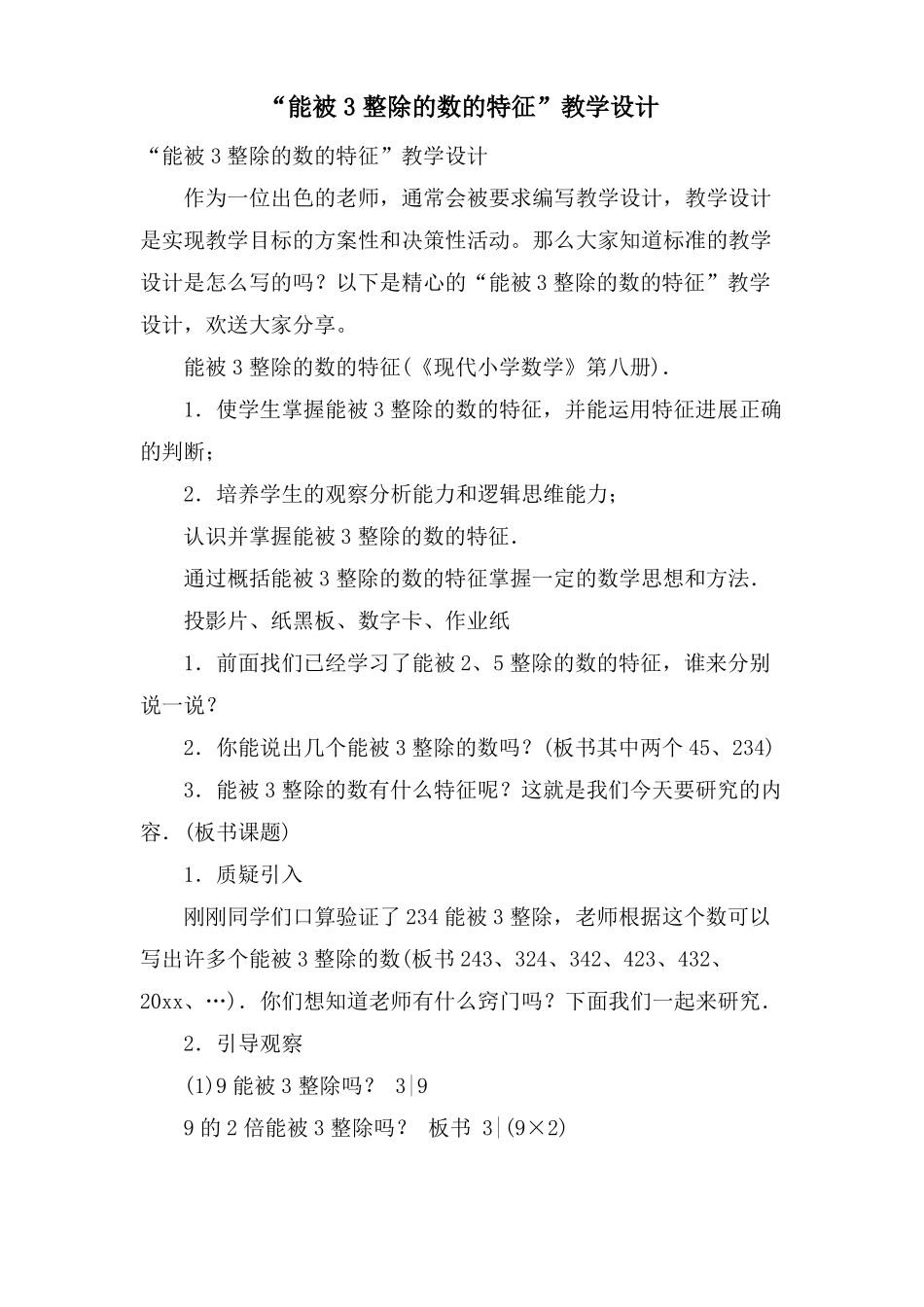 能被3整除的数的特征教学设计_第1页