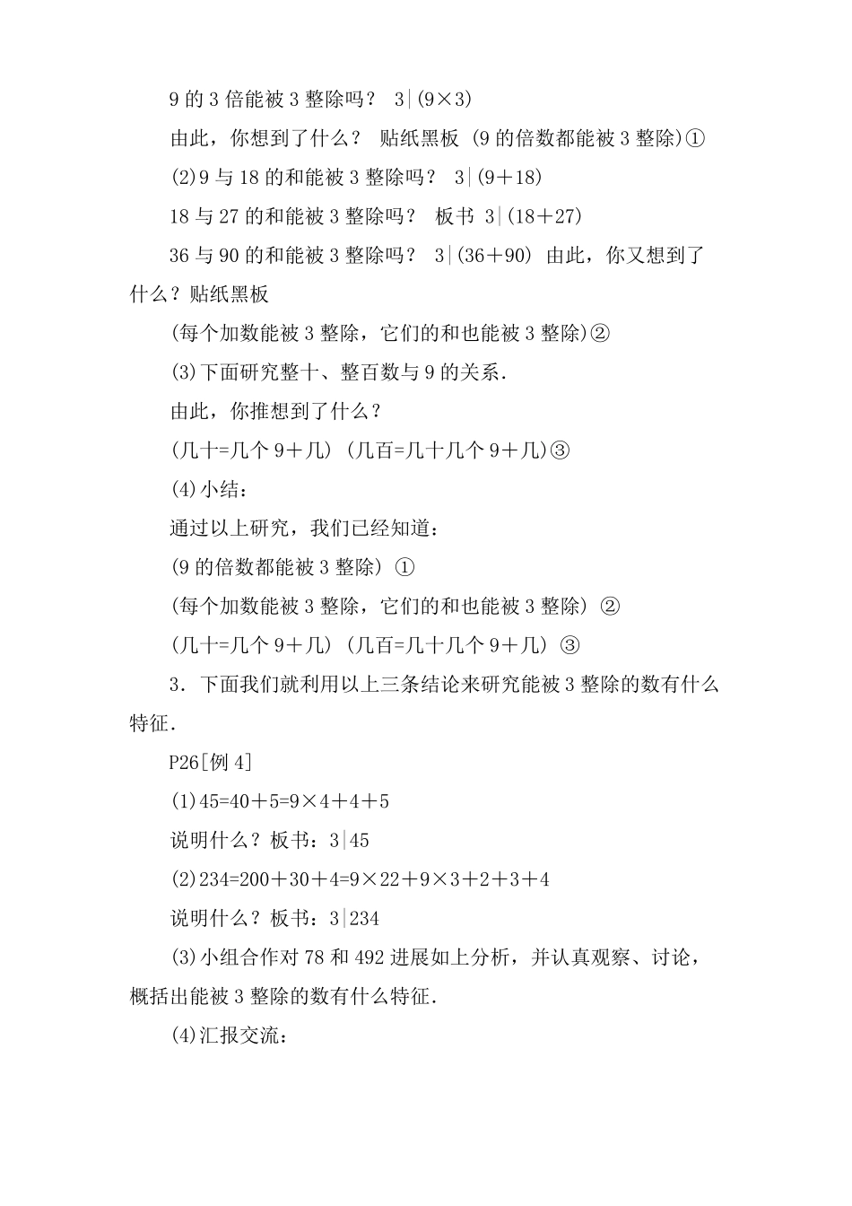 能被3整除的数的特征教学设计_第2页