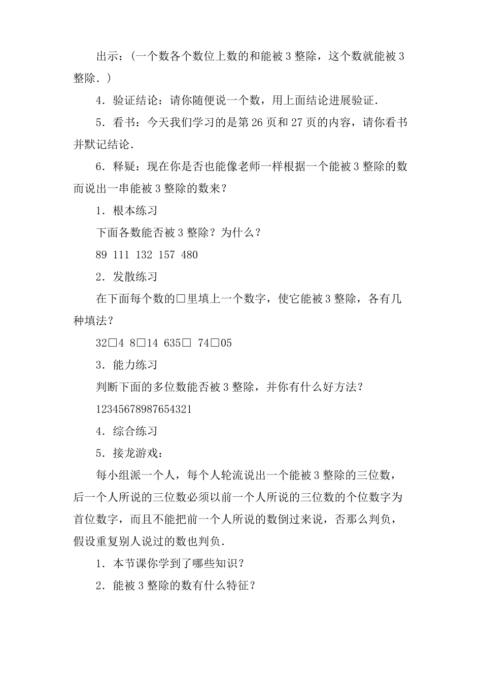 能被3整除的数的特征教学设计_第3页