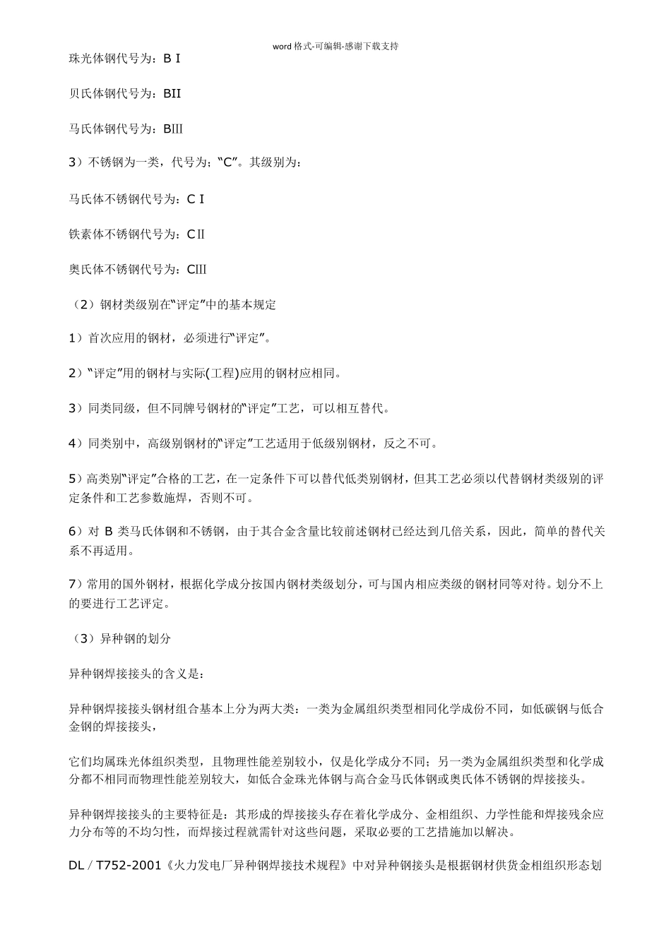 如何做好焊接工艺评定-评定的程序_第2页