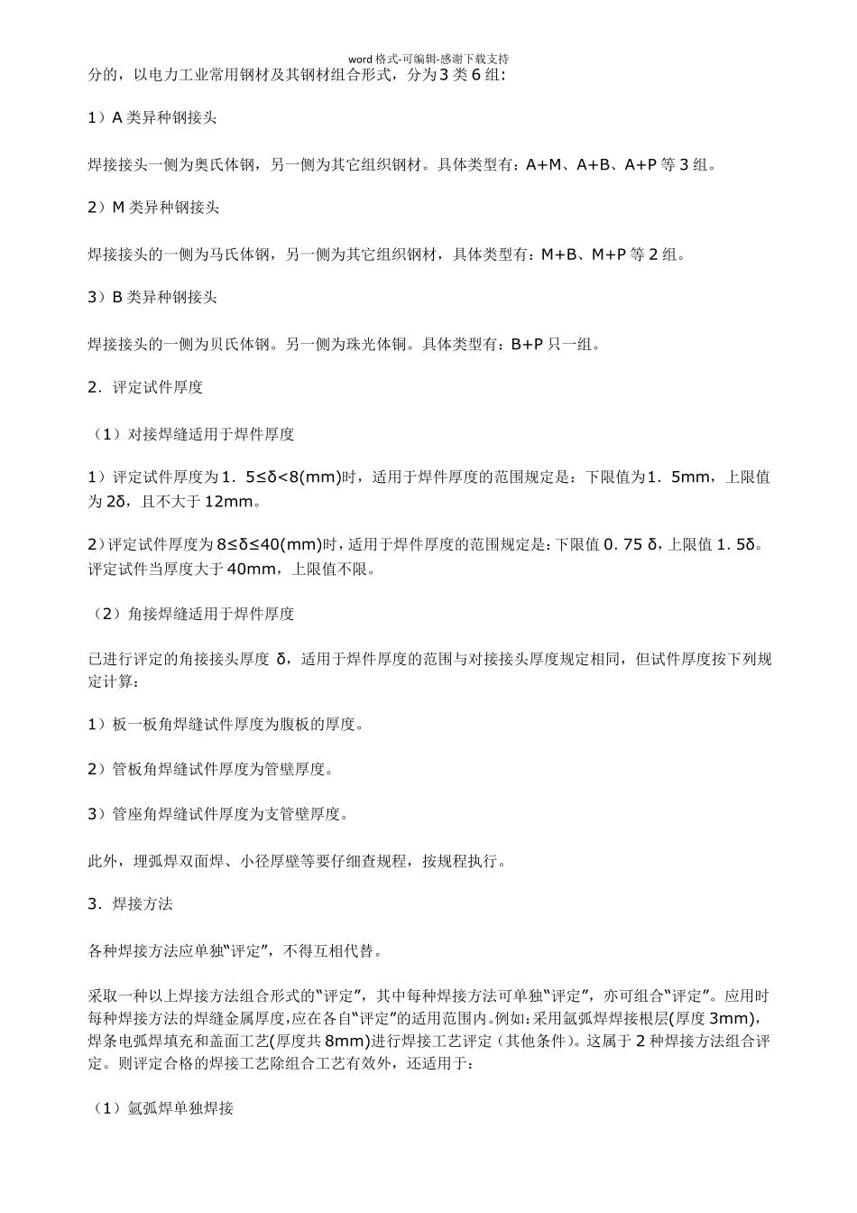 如何做好焊接工艺评定-评定的程序_第3页