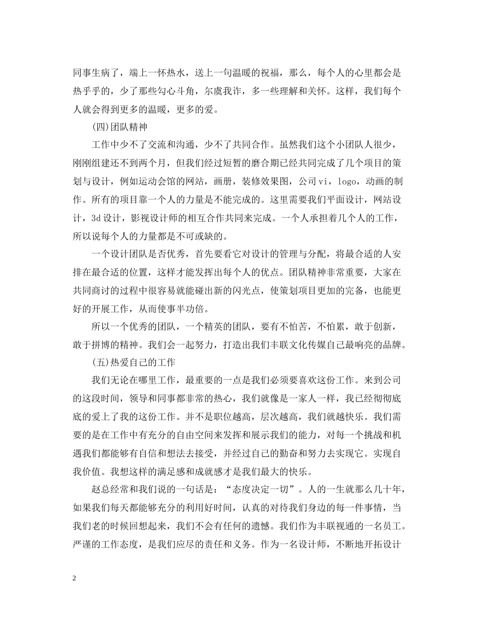 第二季度平面设计师工作总结范文_第2页