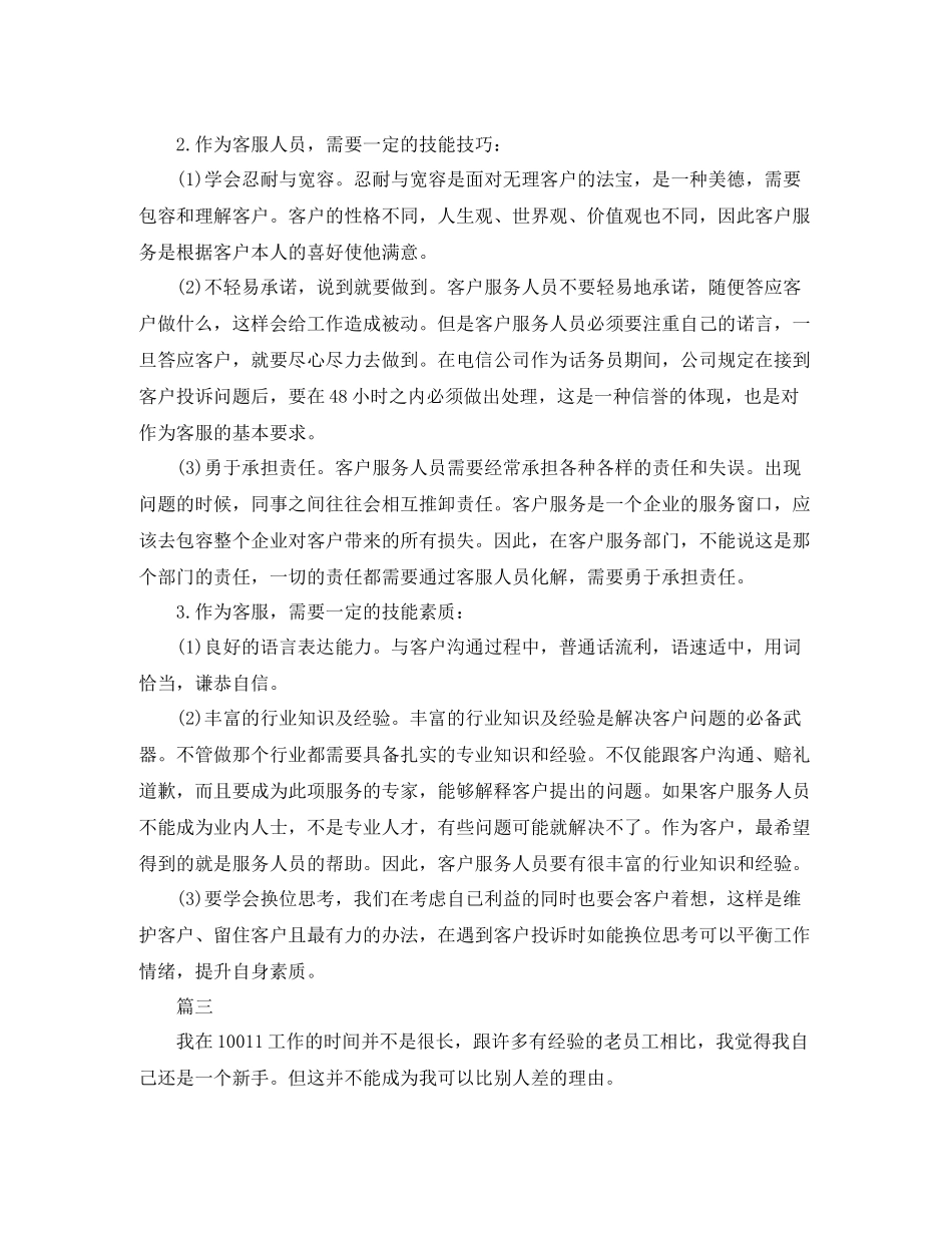 客服呼叫中心个人工作总结【三篇】_第3页