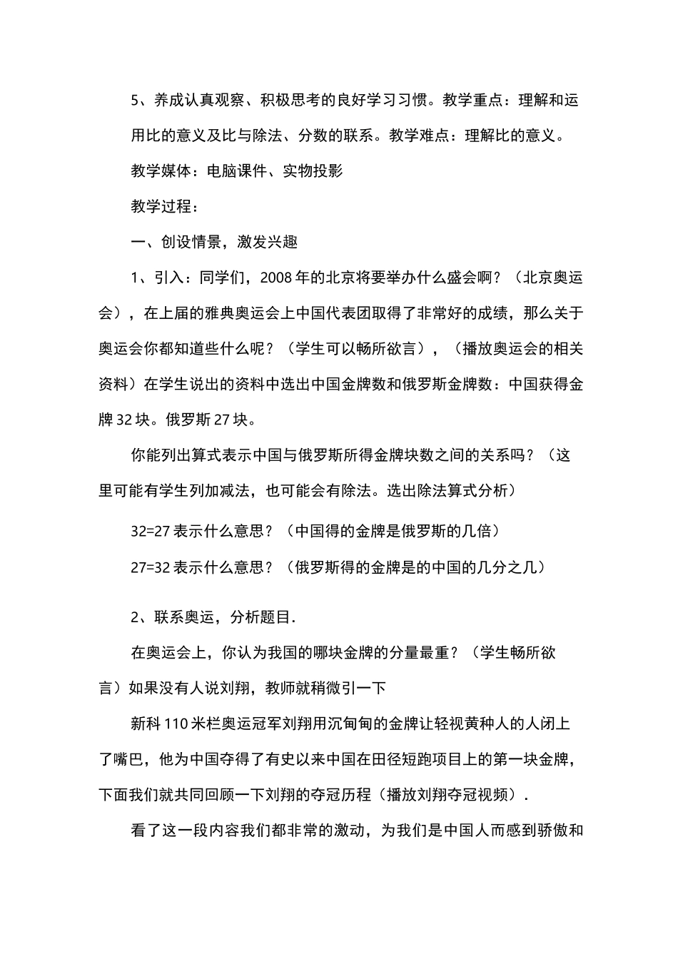 比的意义教学设计_教案教学设计_第2页