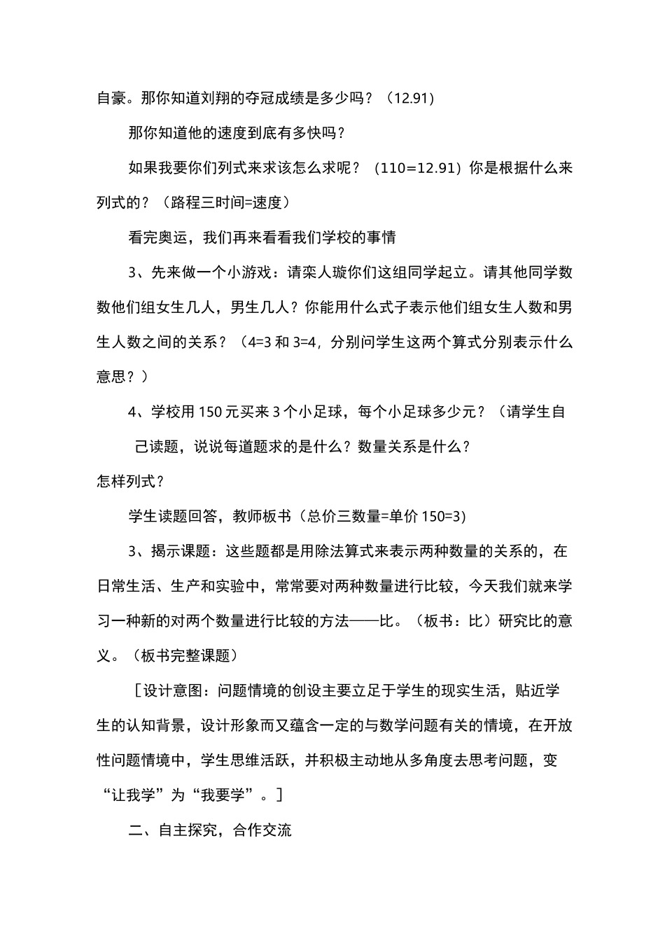 比的意义教学设计_教案教学设计_第3页