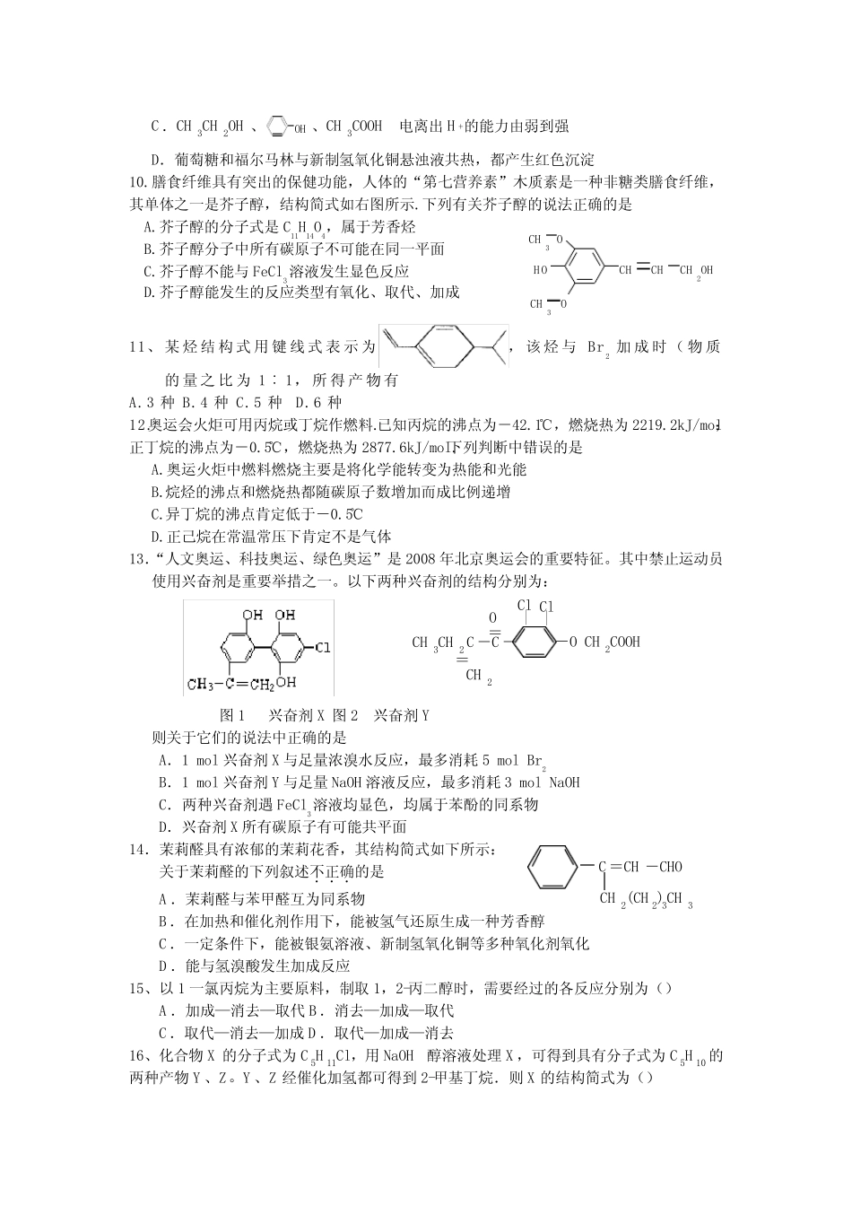 高中化学有机基础烃的衍生物测试卷(含答案)_第2页