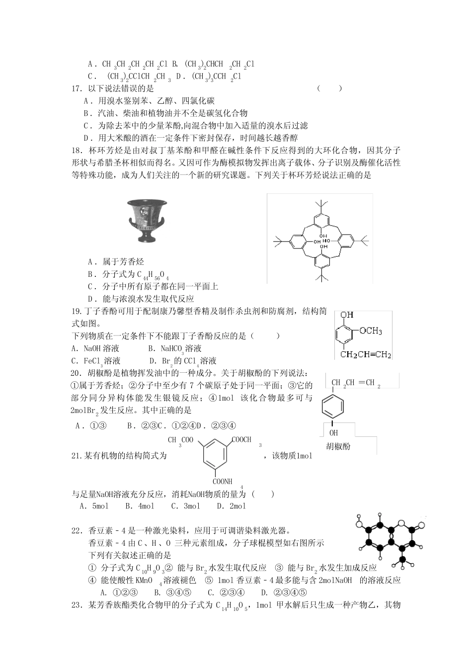 高中化学有机基础烃的衍生物测试卷(含答案)_第3页