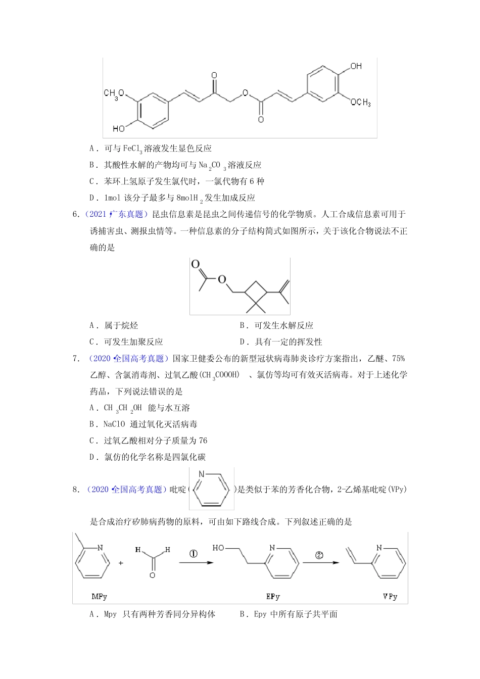 专题54 烃的衍生物(学生版)十年(2013-2022)高考化学真题分项汇编(全国..._第3页