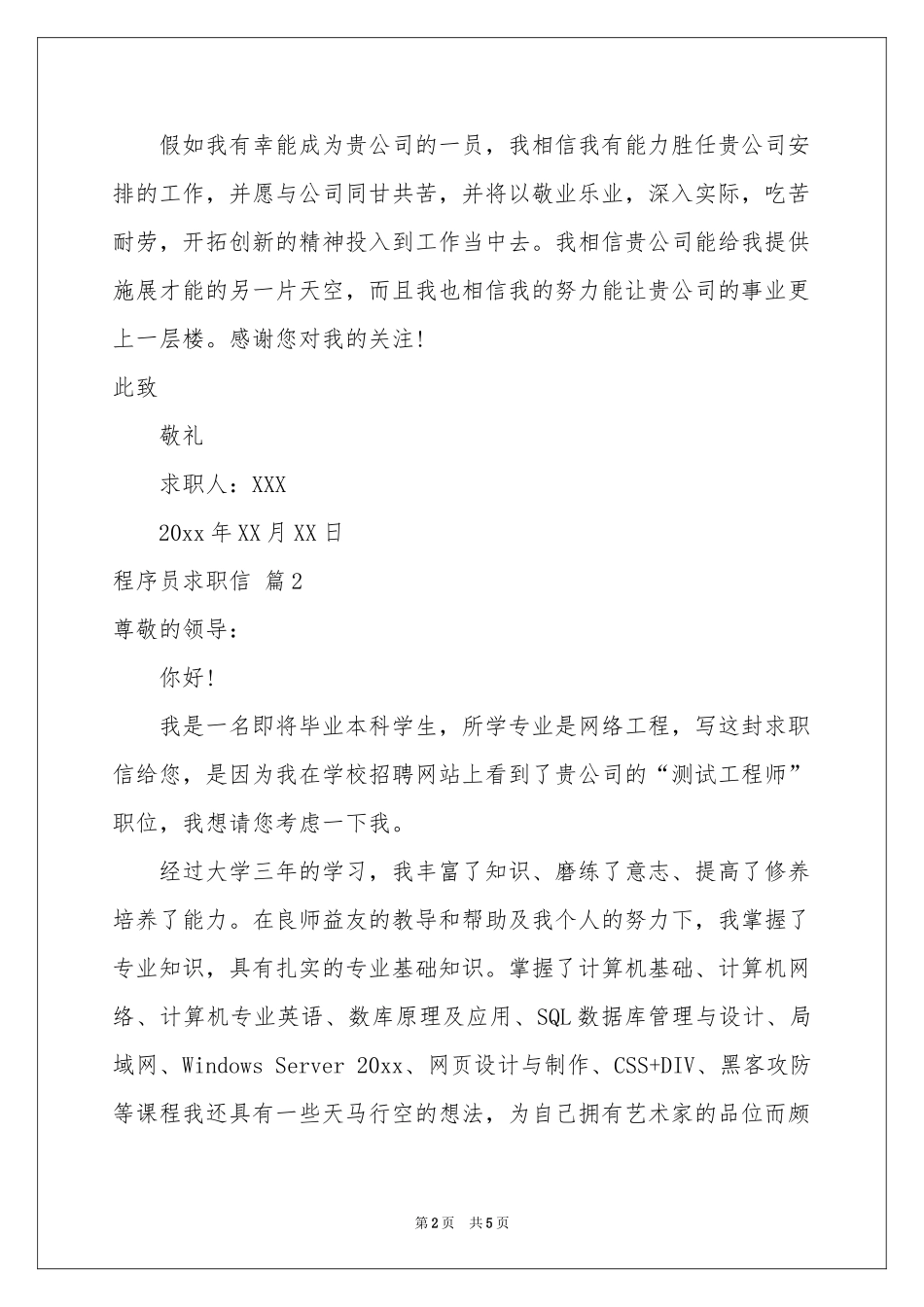 程序员求职信4篇_第2页