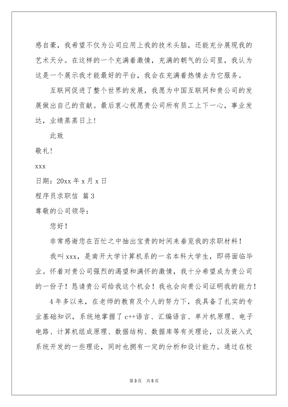 程序员求职信4篇_第3页