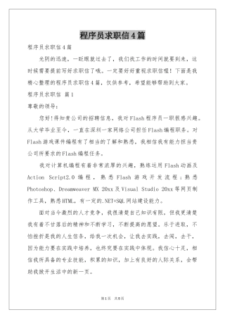 程序员求职信4篇