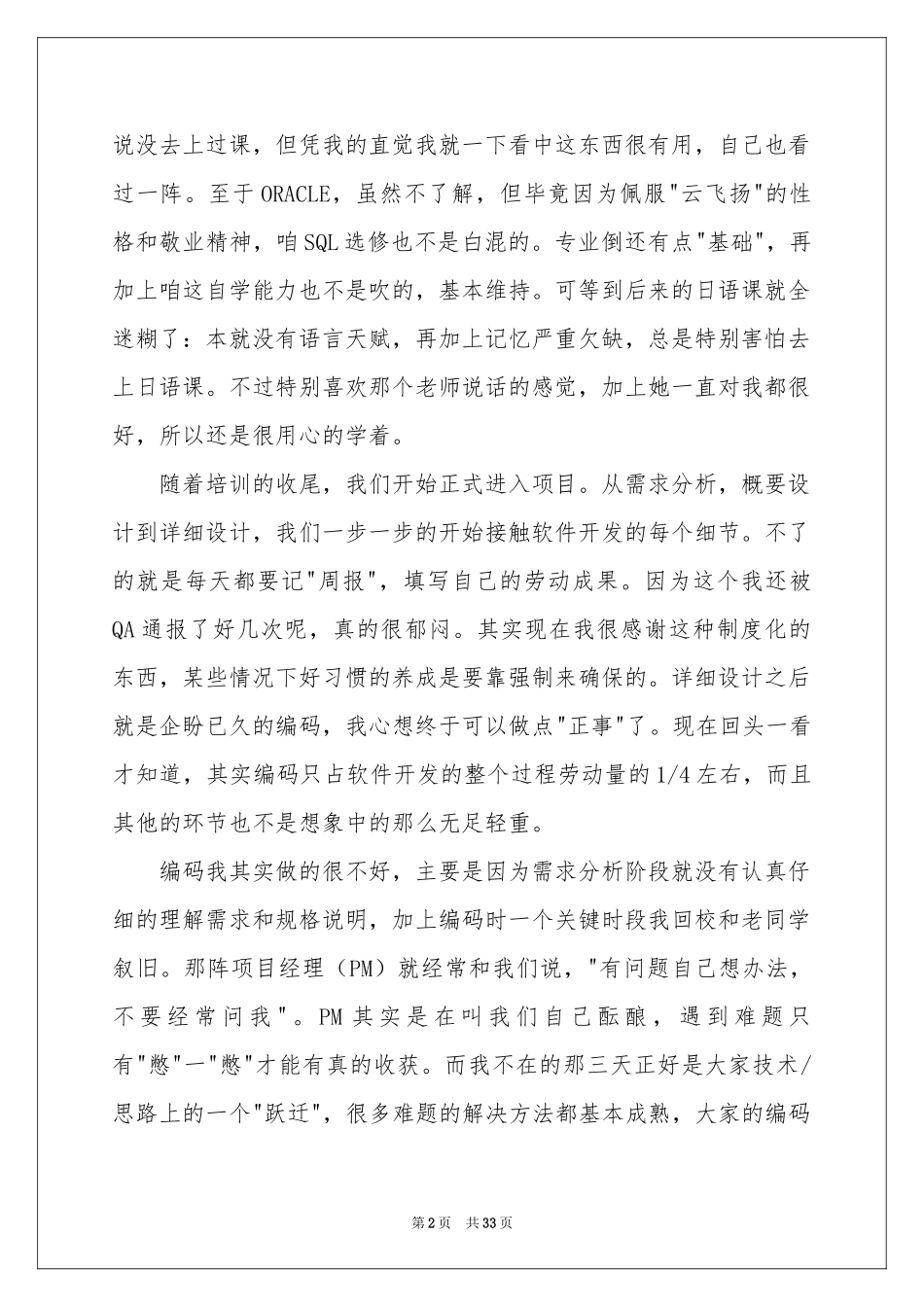 程序员年终个人工作参考总结_第2页