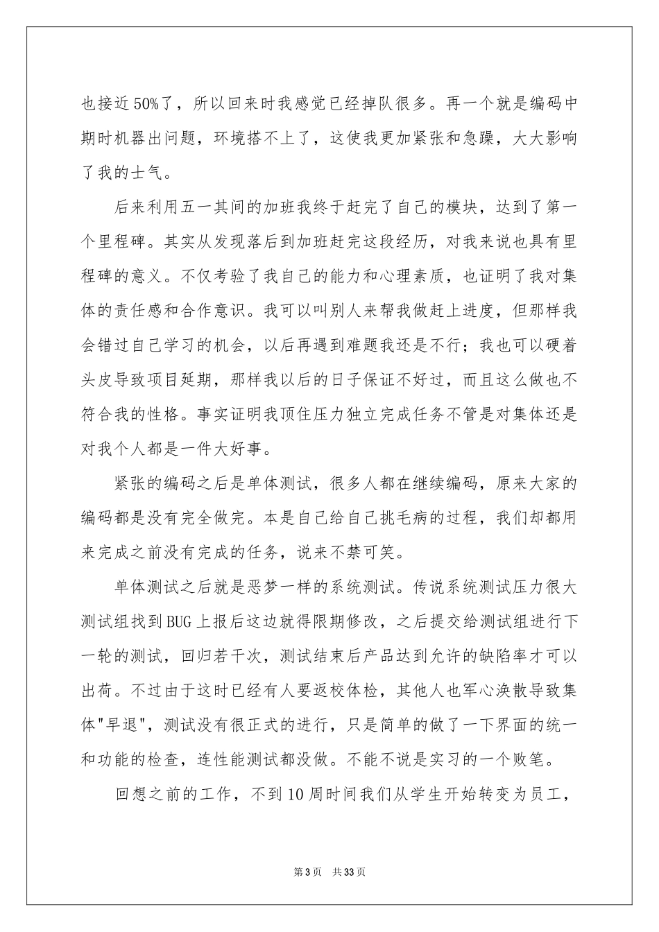 程序员年终个人工作参考总结_第3页