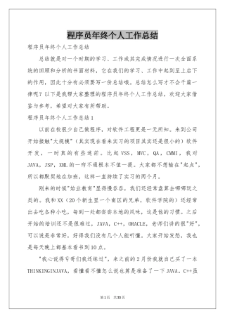 程序员年终个人工作参考总结