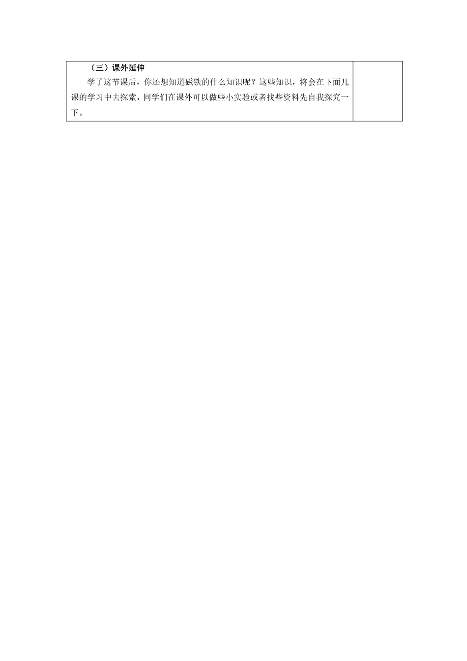 我们知道的磁铁_第3页