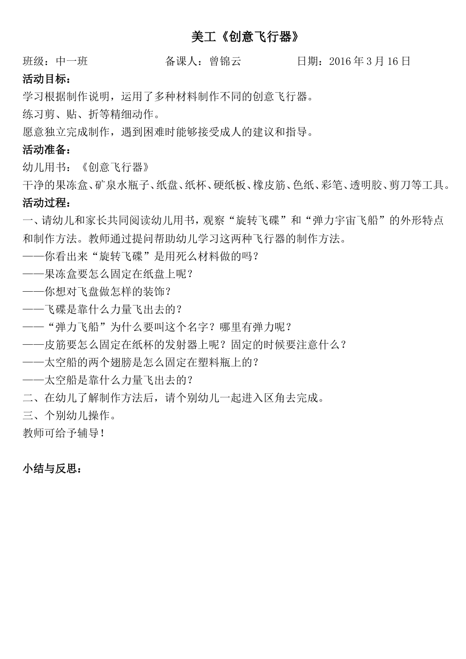 美工：《创意飞行器》_第1页