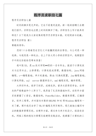 程序员求职信七篇