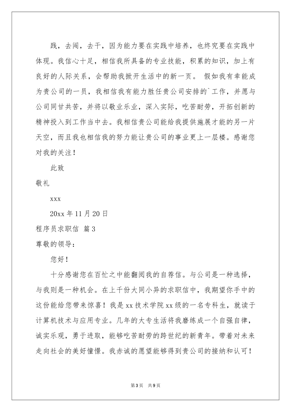 程序员求职信汇编八篇_第3页