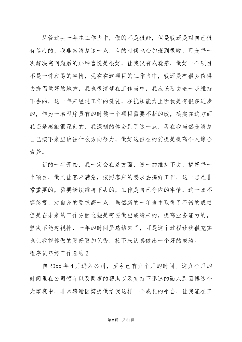 程序员年终工作参考总结_第2页
