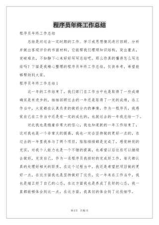 程序员年终工作参考总结