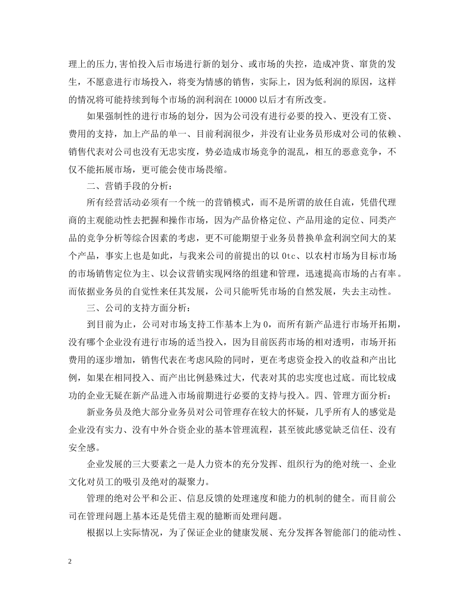 药品销售工作计划参考文 _第2页