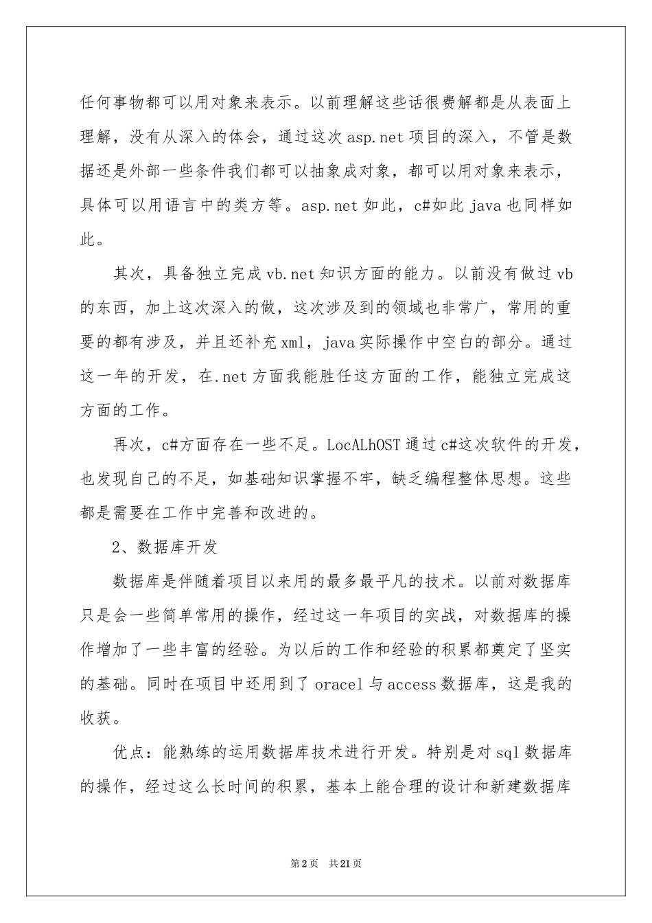 程序员年度个人工作参考总结_第2页