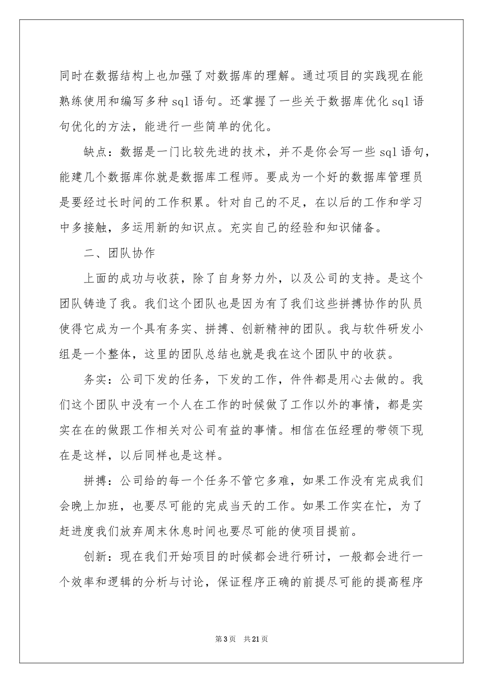 程序员年度个人工作参考总结_第3页