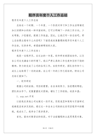 程序员年度个人工作参考总结