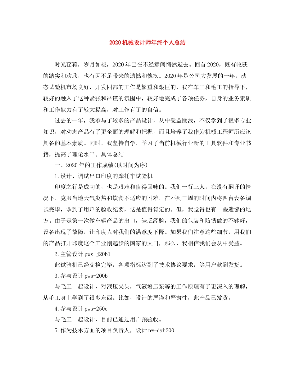 机械设计师年终个人总结_第1页