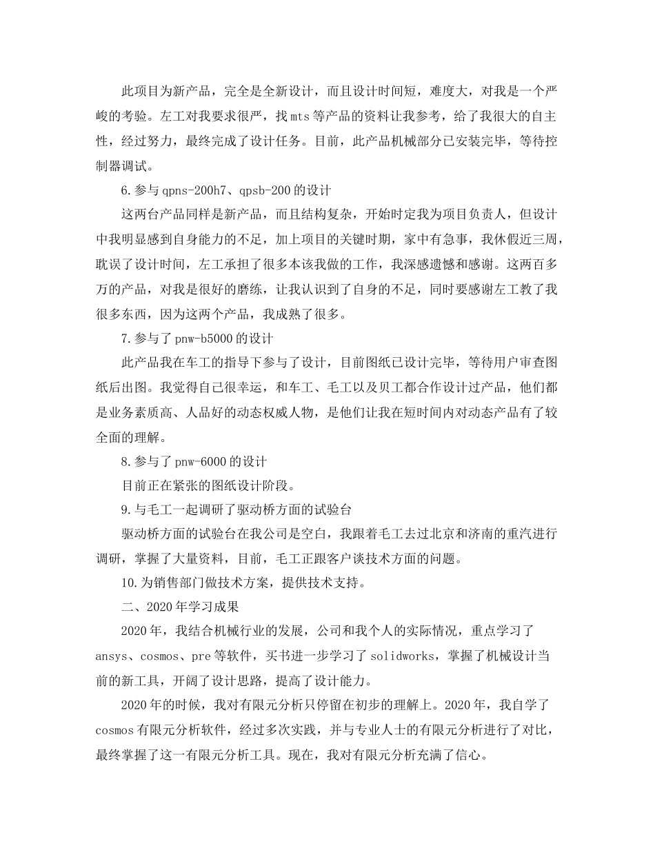 机械设计师年终个人总结_第2页