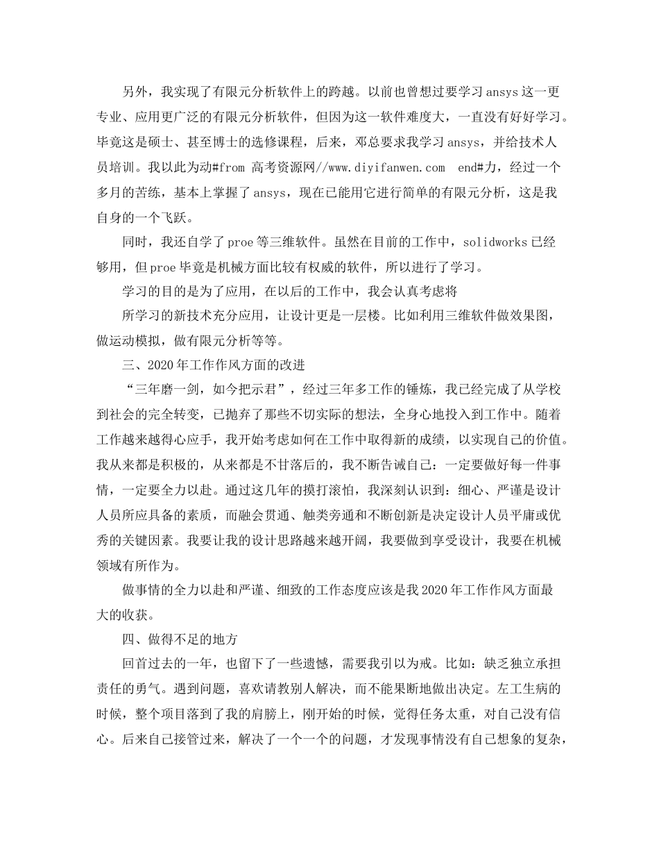 机械设计师年终个人总结_第3页