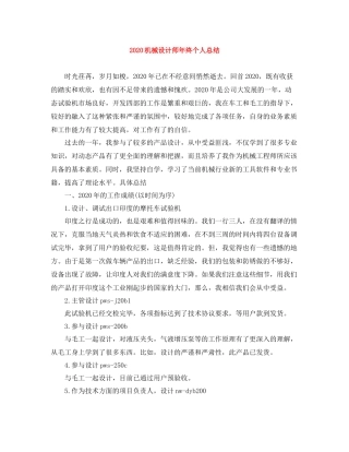 机械设计师年终个人总结