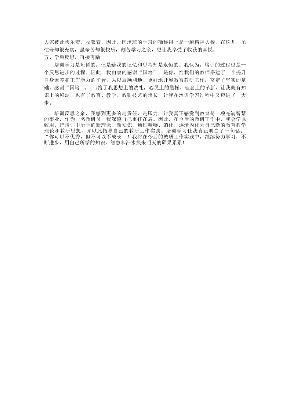 2015国培乡村教师工作坊培训总结（曹选玲）_第2页