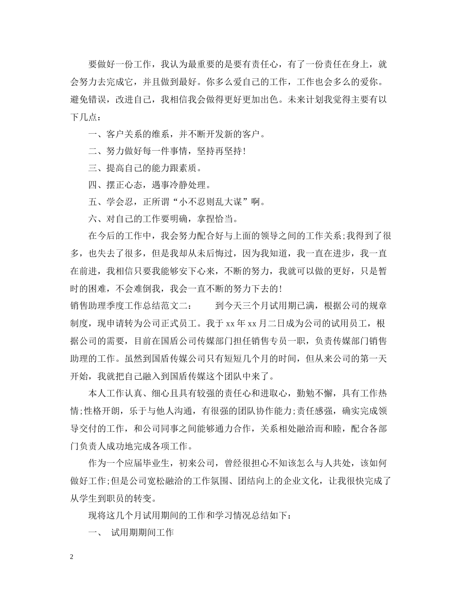 销售助理季度工作总结_第2页