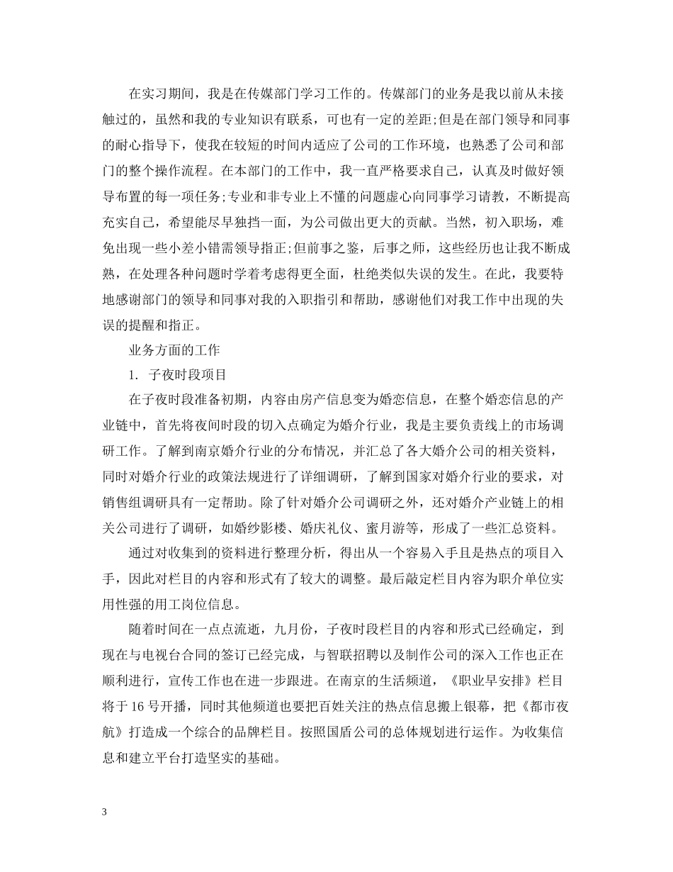 销售助理季度工作总结_第3页