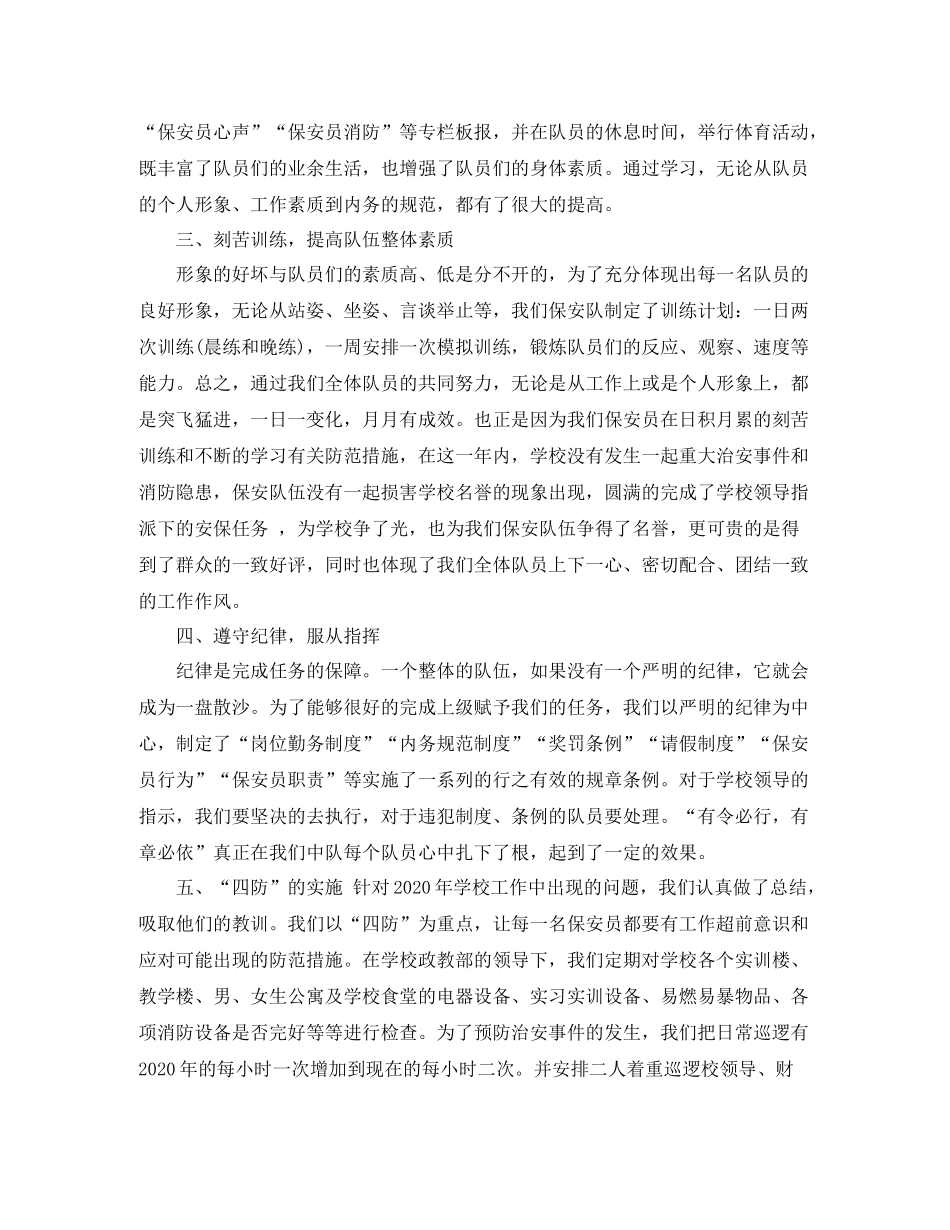 保安队个人工作总结范文_第2页
