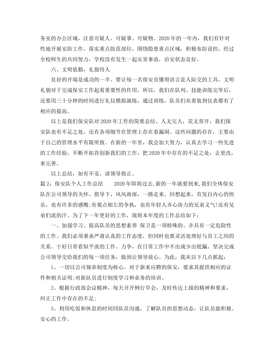 保安队个人工作总结范文_第3页