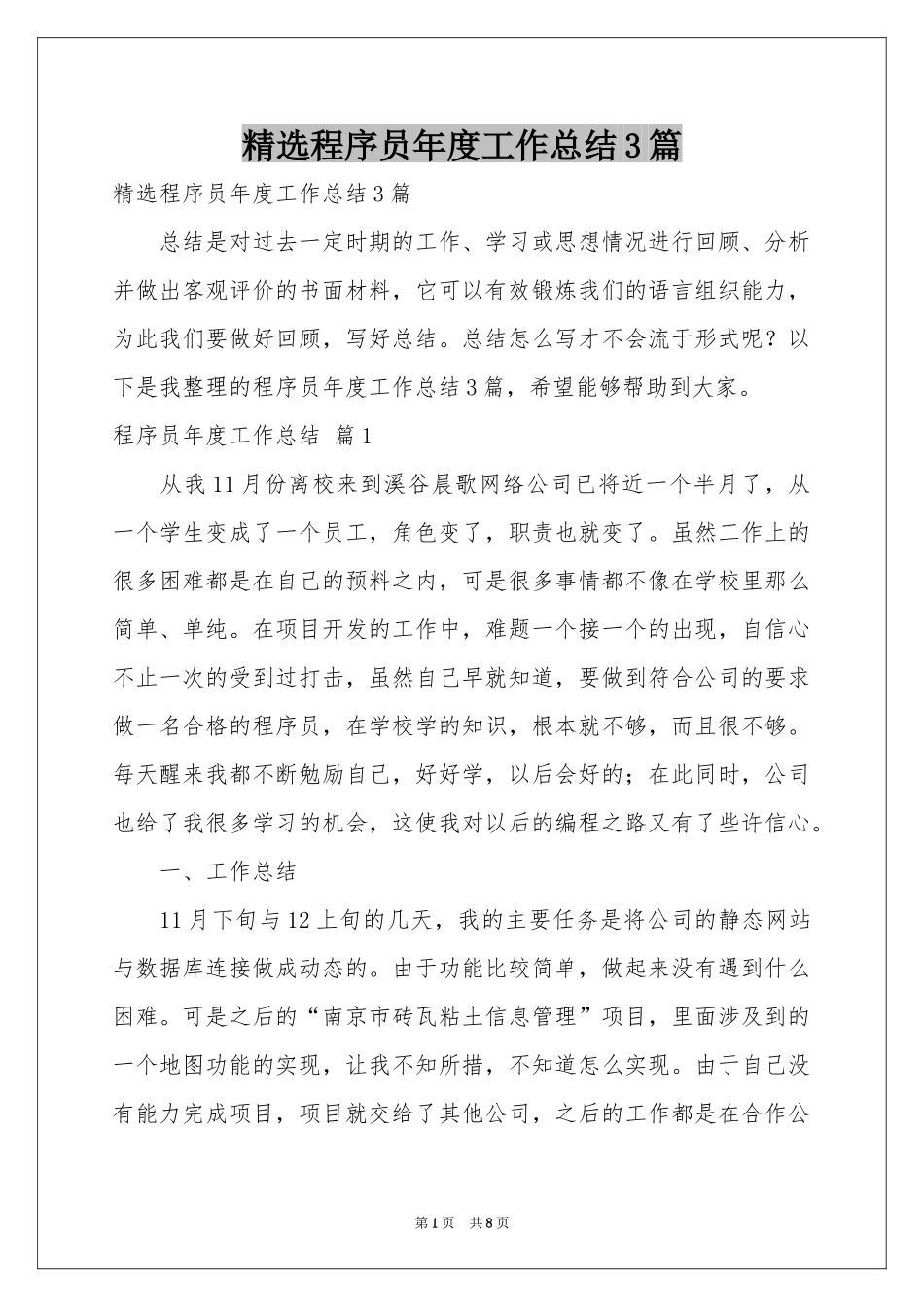 程序员年度工作参考总结3篇_第1页