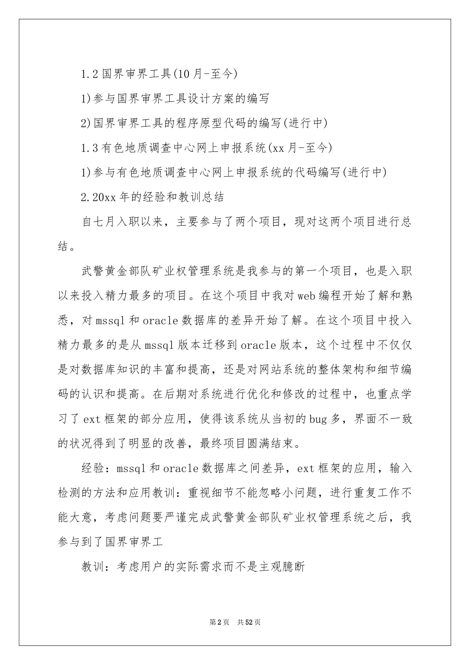 程序员年终参考总结_第2页
