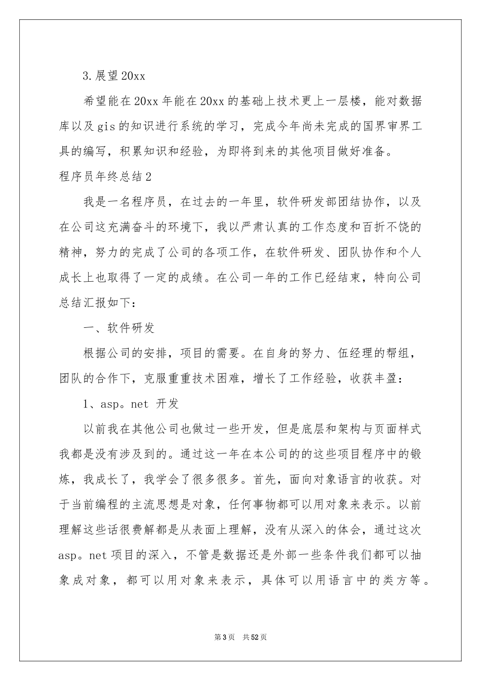 程序员年终参考总结_第3页