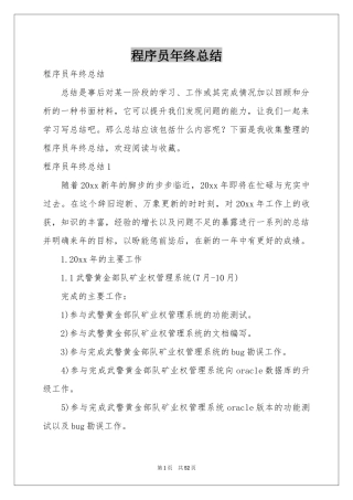 程序员年终参考总结