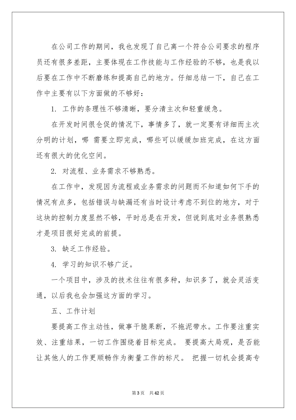 程序员年终工作参考总结15篇_第3页