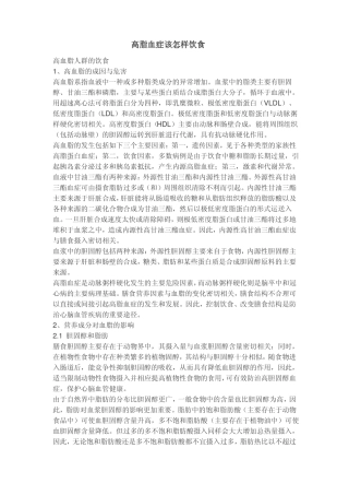 高脂血症该怎样饮食