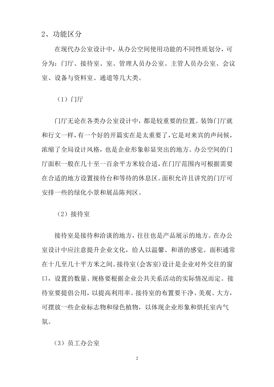 1超详细的办公空间格局设计_第2页