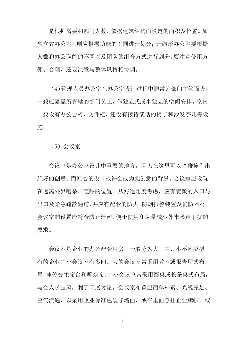1超详细的办公空间格局设计_第3页