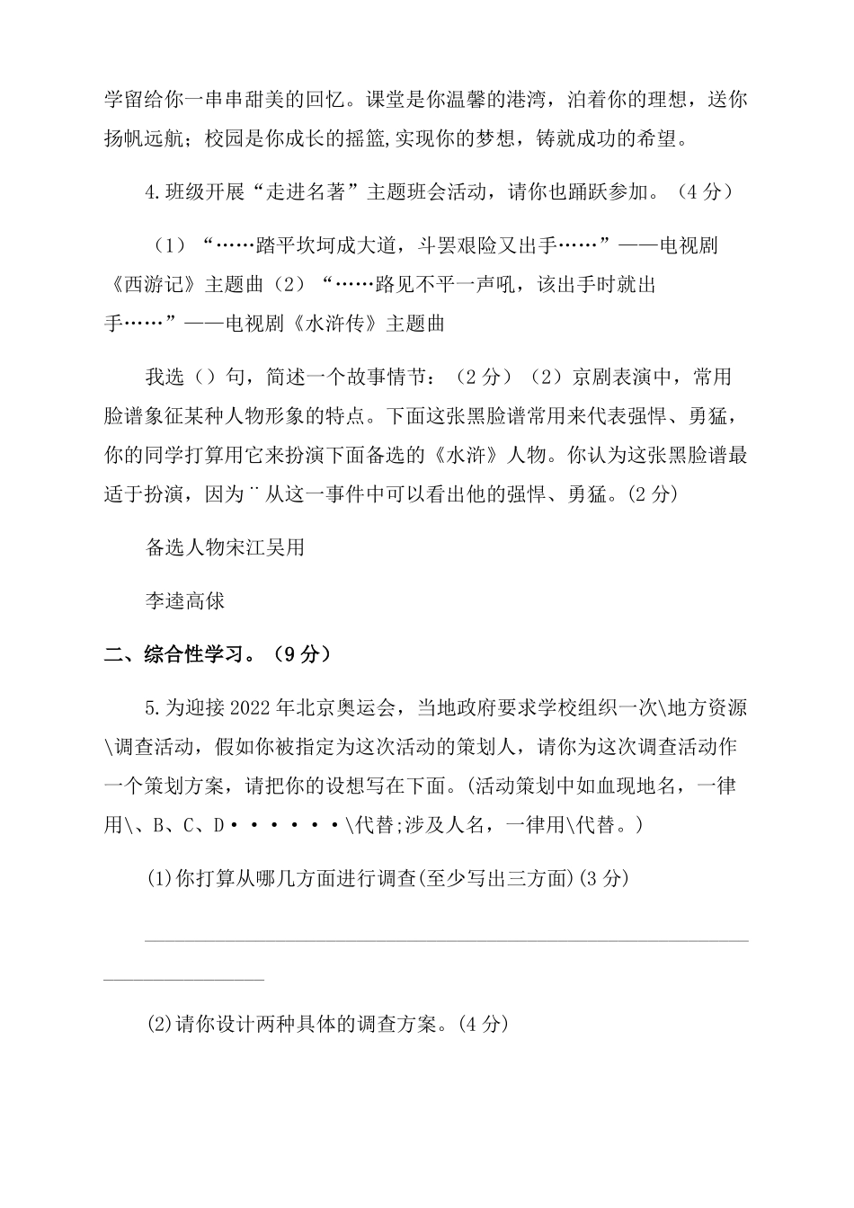 2022年中考语文复习预测试卷2_第2页