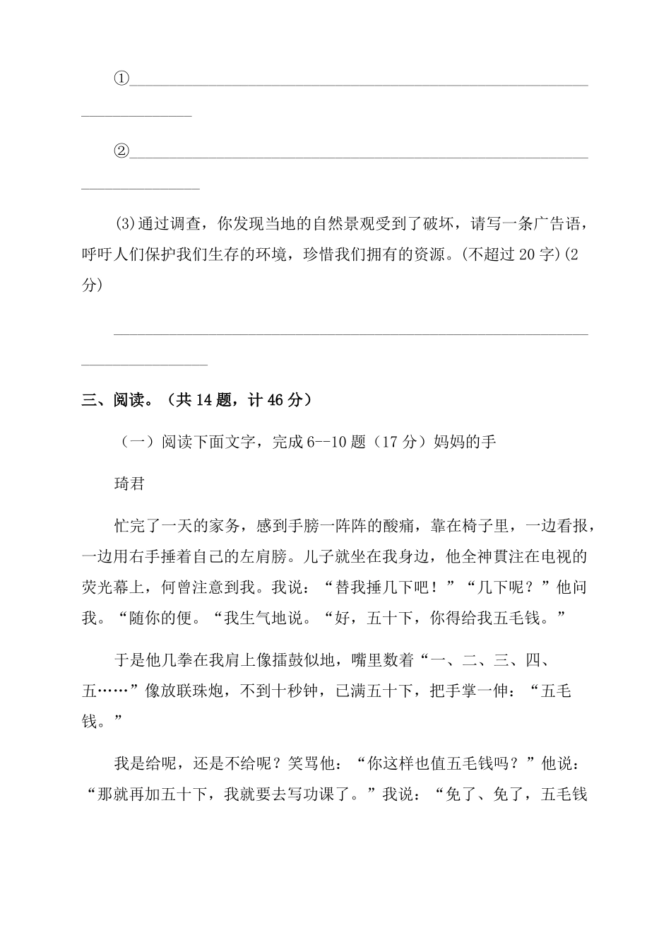 2022年中考语文复习预测试卷2_第3页