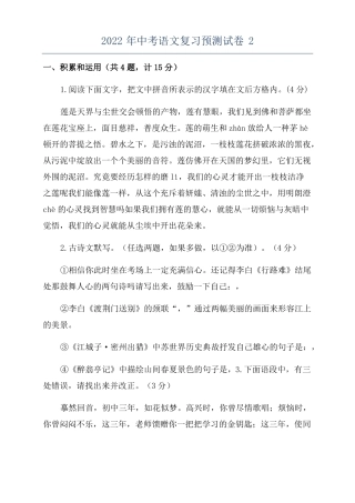 2022年中考语文复习预测试卷2